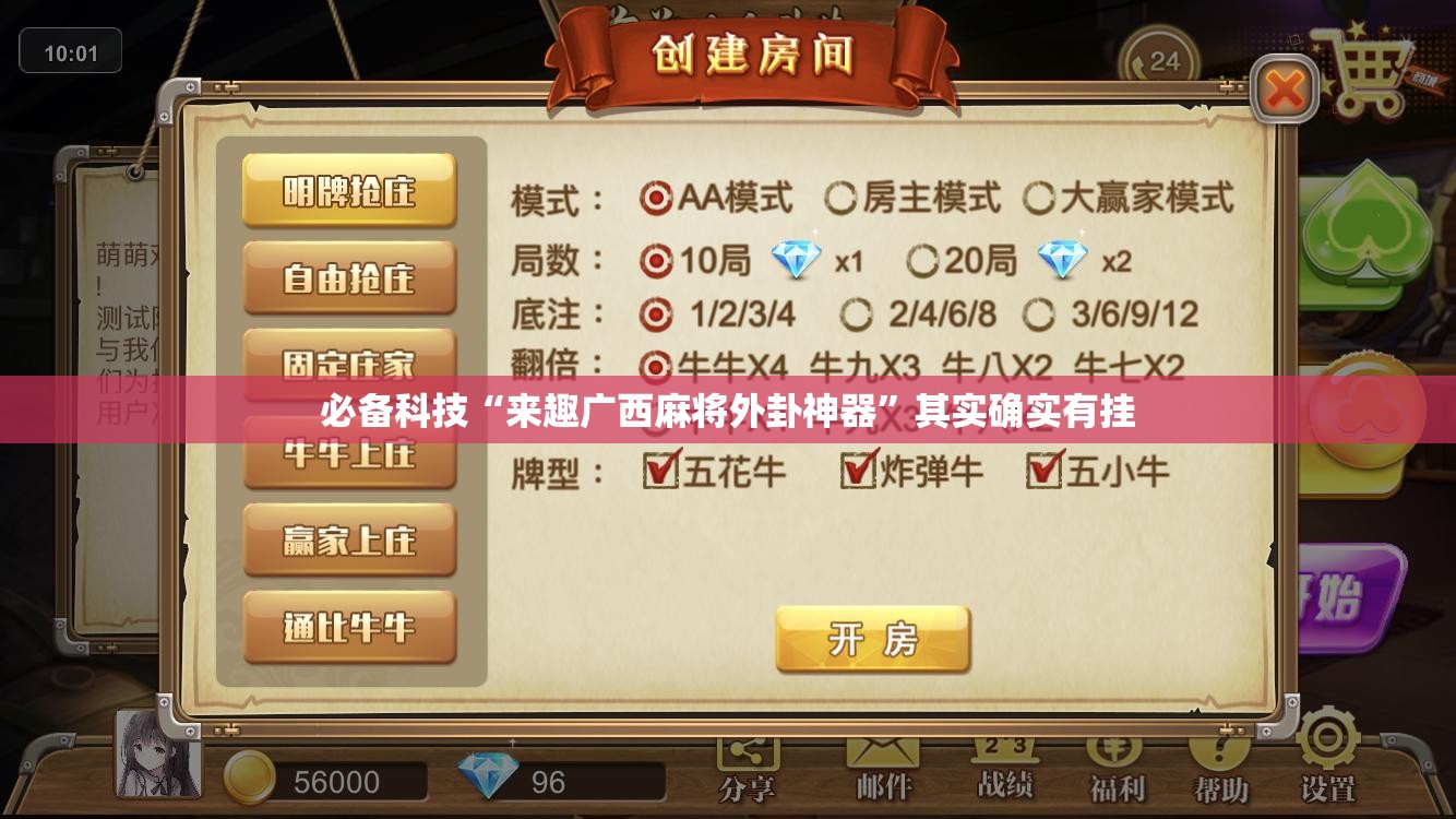 必备科技“来趣广西麻将外卦神器”其实确实有挂