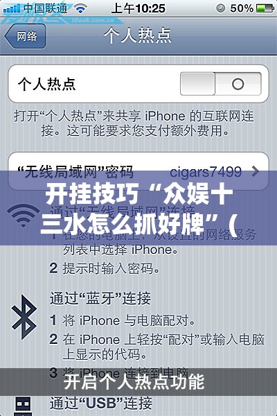 开挂技巧“众娱十三水怎么抓好牌”(辅助神器)开挂详细教程