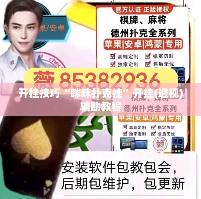 开挂技巧“咪咪扑克挂”开挂(透视)辅助教程
