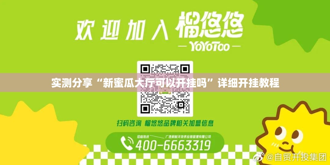 实测分享“新蜜瓜大厅可以开挂吗	”详细开挂教程