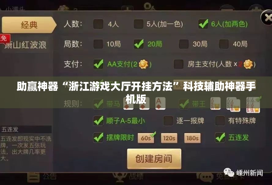 助赢神器“浙江游戏大厅开挂方法”科技辅助神器手机版