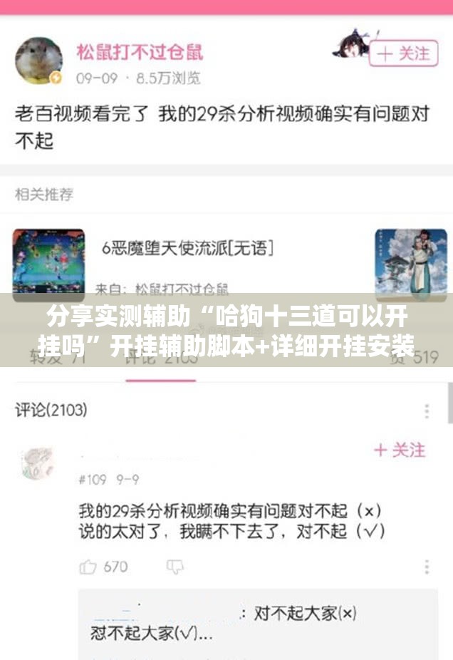 分享实测辅助“哈狗十三道可以开挂吗”开挂辅助脚本+详细开挂安装教程