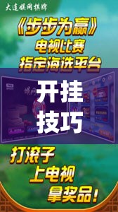 开挂技巧“科乐麻将有挂吗”开挂(透视)辅助神器