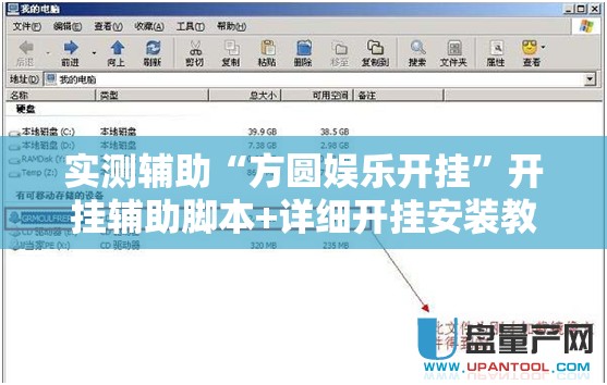 实测辅助“方圆娱乐开挂	”开挂辅助脚本+详细开挂安装教程