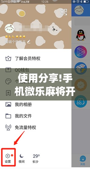 使用分享!手机微乐麻将开挂	”(透视挂)辅助下载教程
