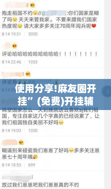 使用分享!麻友圈开挂”(免费)开挂辅助教学(最新辅助开挂教程)