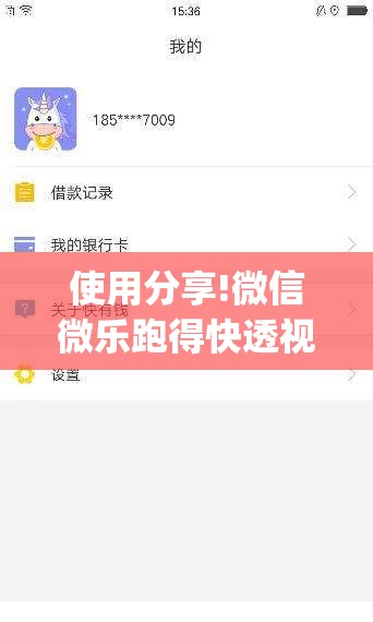 使用分享!微信微乐跑得快透视软件免费下载”开挂(透视)辅助教程
