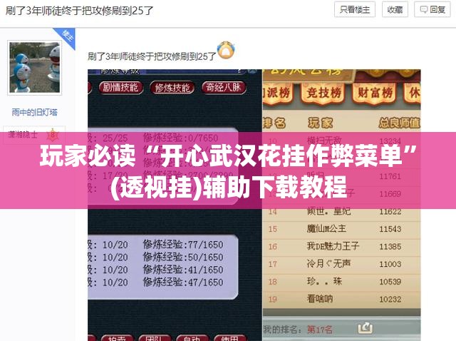 玩家必读“开心武汉花挂作弊菜单”(透视挂)辅助下载教程