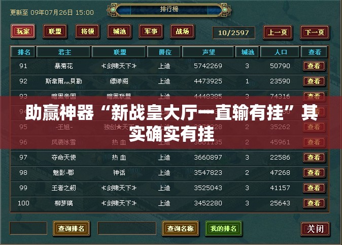 助赢神器“新战皇大厅一直输有挂”其实确实有挂