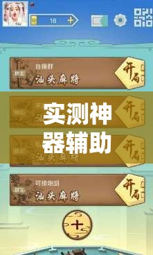 实测神器辅助“泸乐麻将开挂	”详细外挂透视辅助软件教程