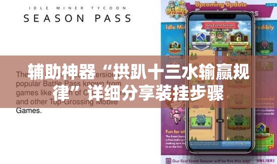 辅助神器“拱趴十三水输赢规律	”详细分享装挂步骤
