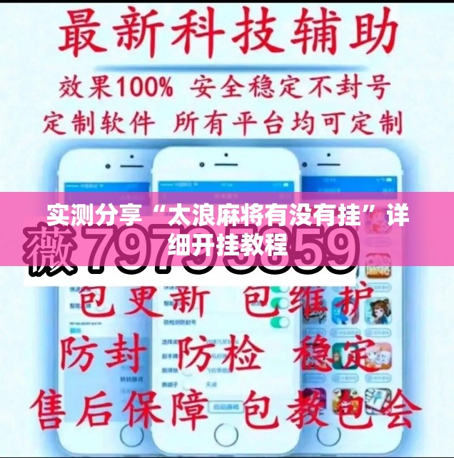 实测分享“太浪麻将有没有挂	”详细开挂教程