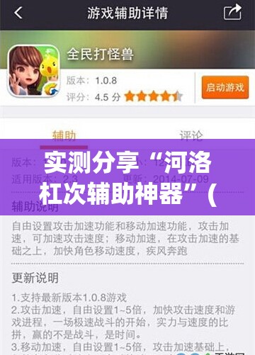 实测分享“河洛杠次辅助神器”(辅助神器)开挂详细教程