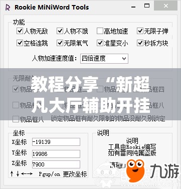 教程分享“新超凡大厅辅助开挂”2026开挂教程步骤