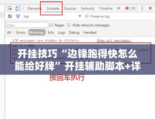 开挂技巧“边锋跑得快怎么能给好牌”开挂辅助脚本+详细开挂安装教程