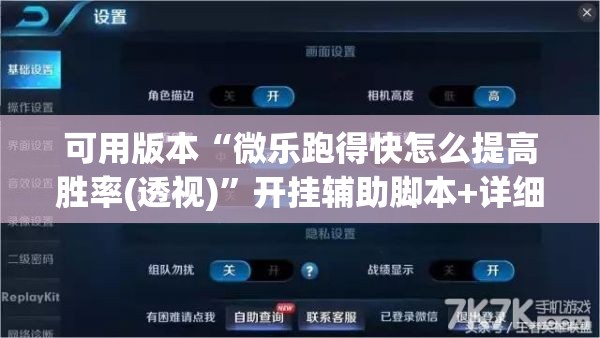 可用版本“微乐跑得快怎么提高胜率(透视)	”开挂辅助脚本+详细开挂安装教程