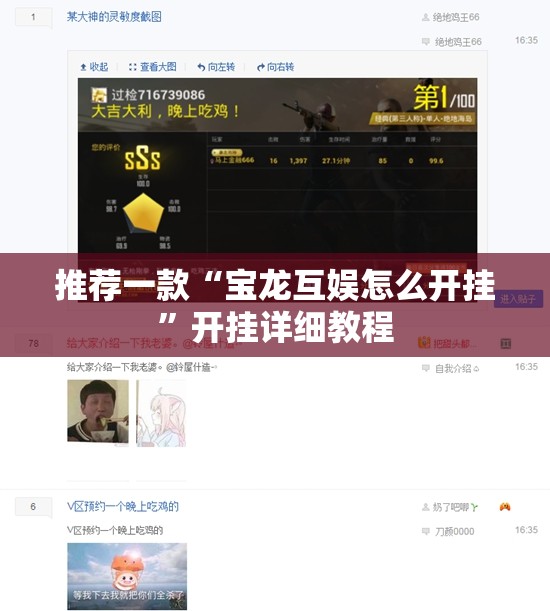 推荐一款“宝龙互娱怎么开挂”开挂详细教程