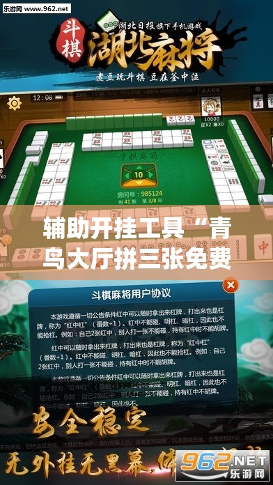 辅助开挂工具“青鸟大厅拼三张免费挂”(免费)开挂辅助教学(最新辅助开挂教程)