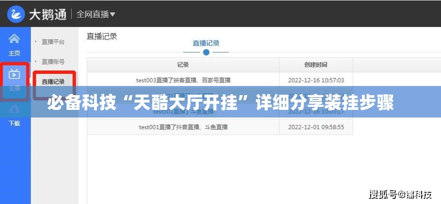 必备科技“天酷大厅开挂”详细分享装挂步骤