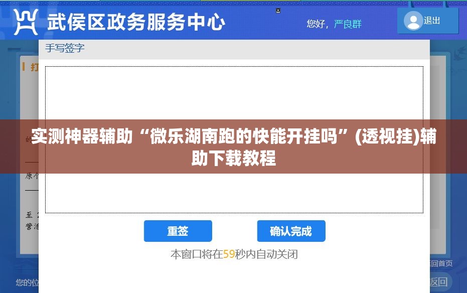 实测神器辅助“微乐湖南跑的快能开挂吗”(透视挂)辅助下载教程