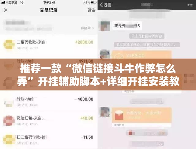 推荐一款“微信链接斗牛作弊怎么弄”开挂辅助脚本+详细开挂安装教程
