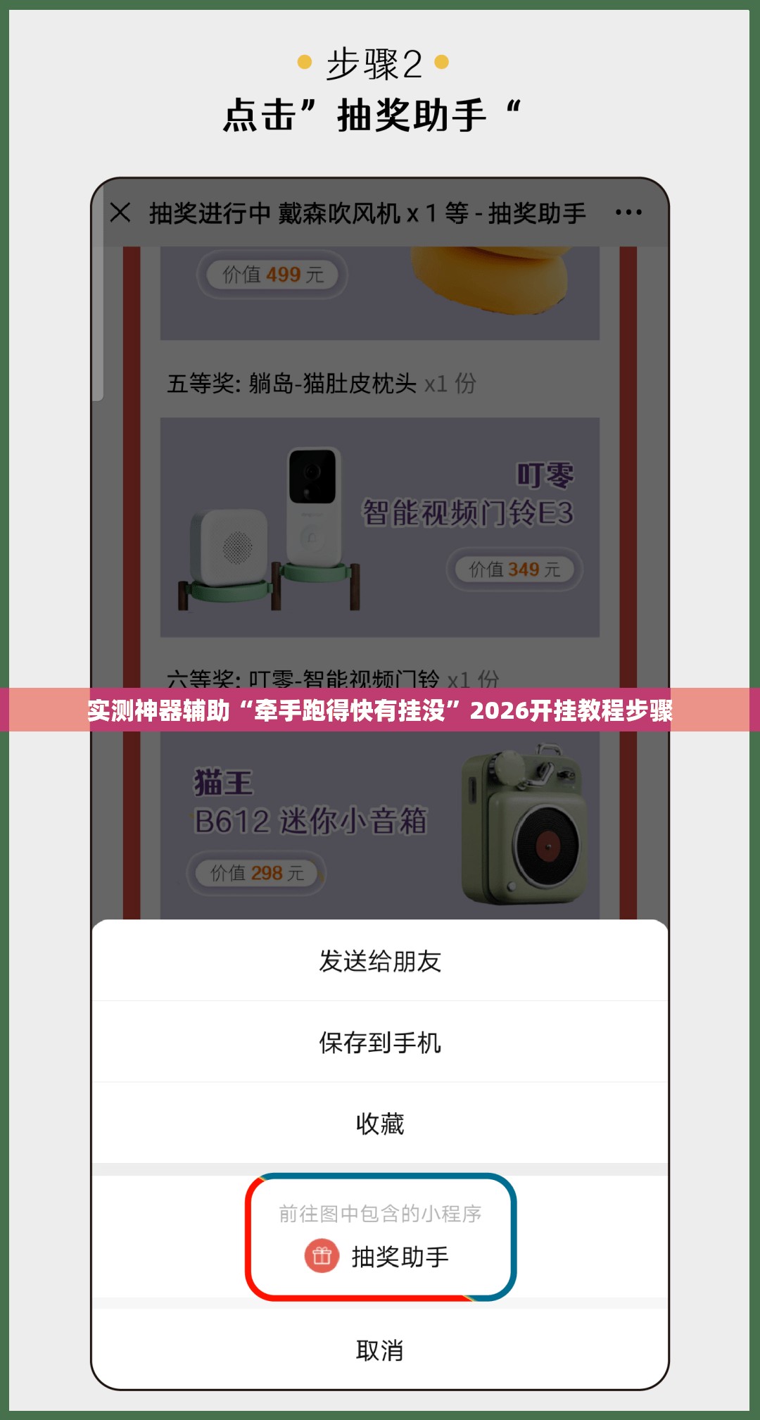 实测神器辅助“牵手跑得快有挂没”2026开挂教程步骤