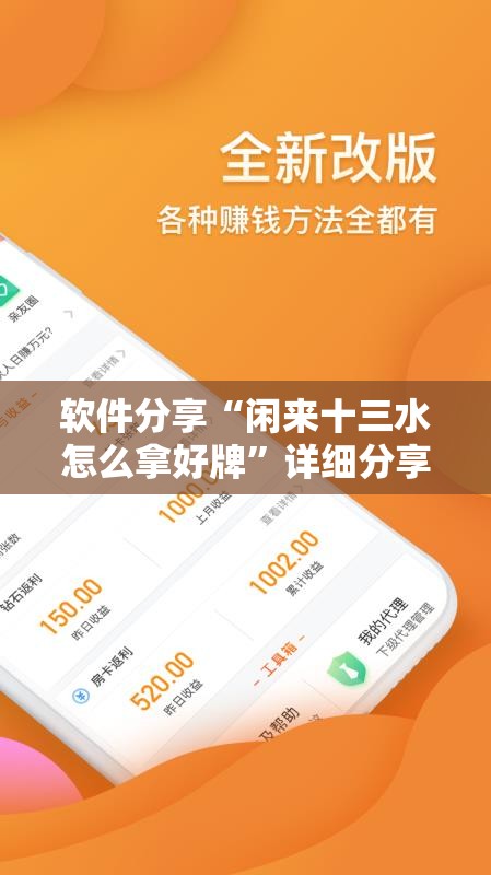 软件分享“闲来十三水怎么拿好牌”详细分享装挂步骤