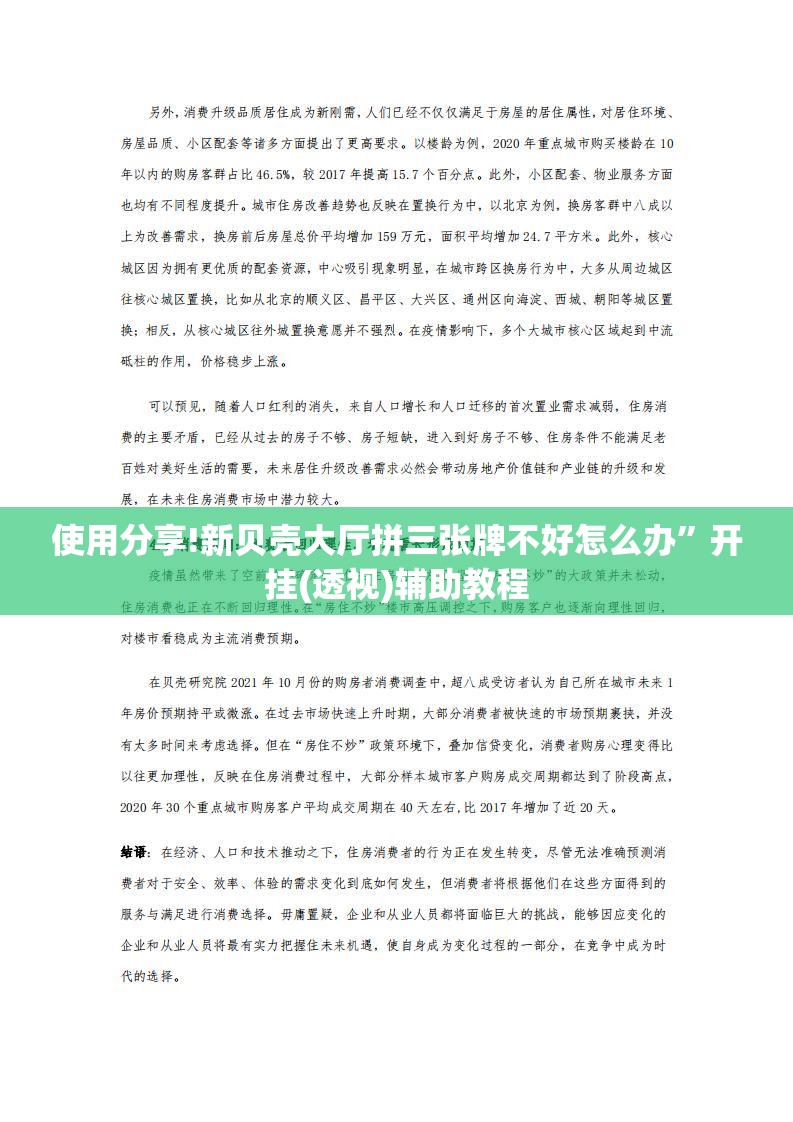 使用分享!新贝壳大厅拼三张牌不好怎么办”开挂(透视)辅助教程