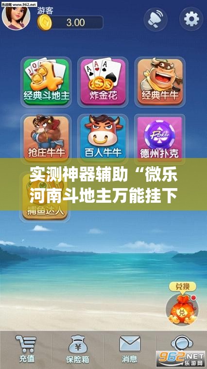 实测神器辅助“微乐河南斗地主万能挂下载”(免费)开挂辅助教学(最新辅助开挂教程)