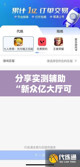 分享实测辅助“新众亿大厅可以开挂吗”详细分享装挂步骤
