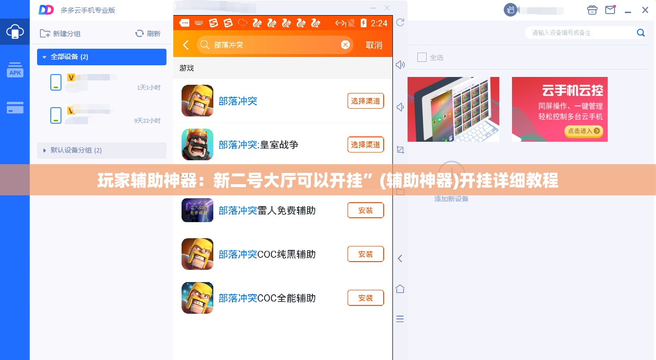 玩家辅助神器：新二号大厅可以开挂”(辅助神器)开挂详细教程