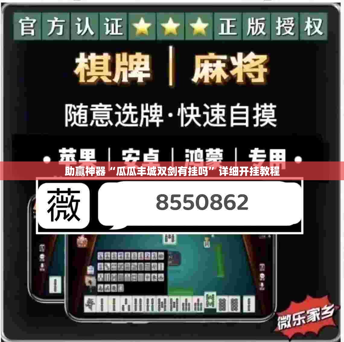 助赢神器“瓜瓜丰城双剑有挂吗”详细开挂教程