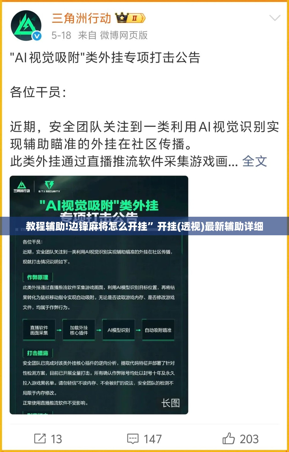 教程辅助!边锋麻将怎么开挂”开挂(透视)最新辅助详细