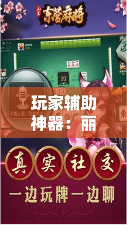 玩家辅助神器：丽水跑得快麻将可以开挂嘛”详细分享装挂步骤