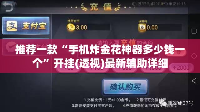 推荐一款“手机炸金花神器多少钱一个	”开挂(透视)最新辅助详细