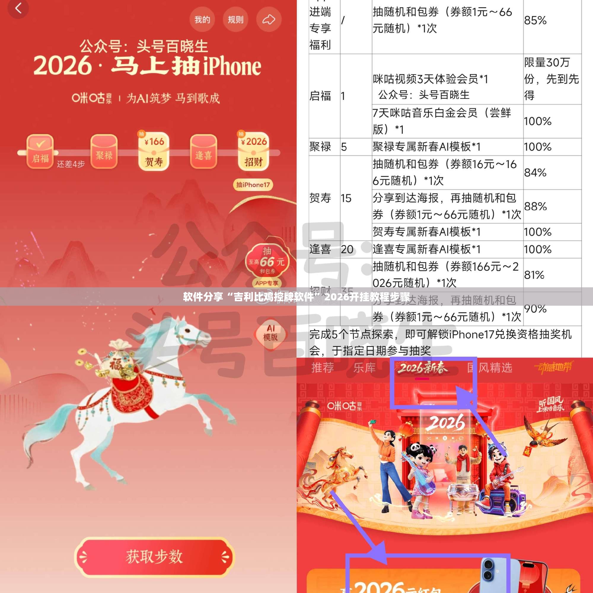 软件分享“吉利比鸡控牌软件”2026开挂教程步骤