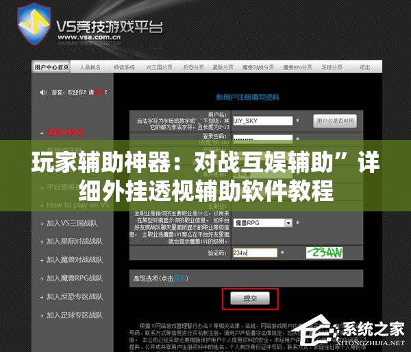 玩家辅助神器：对战互娱辅助”详细外挂透视辅助软件教程
