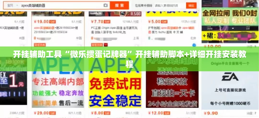 开挂辅助工具“微乐掼蛋记牌器”开挂辅助脚本+详细开挂安装教程