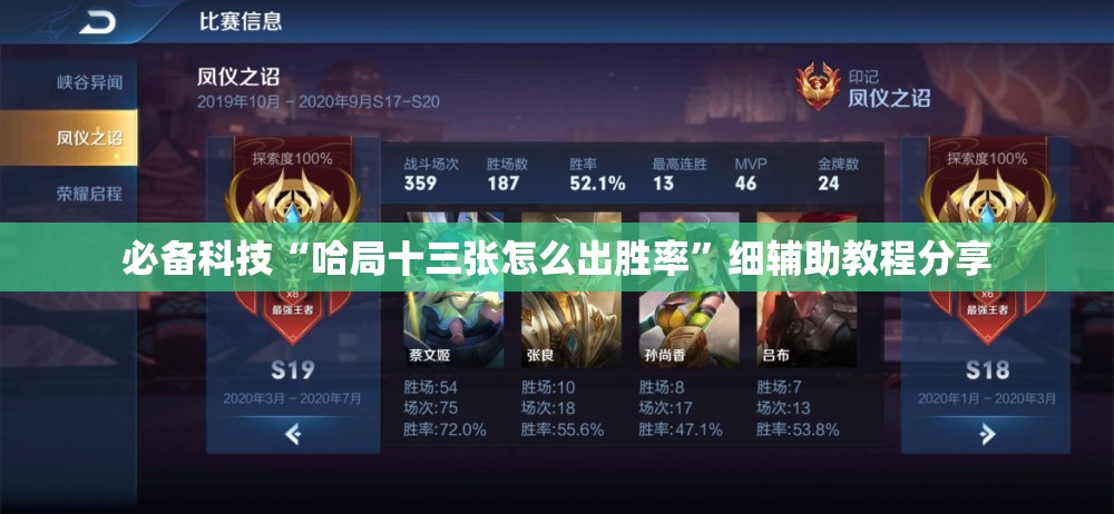 必备科技“哈局十三张怎么出胜率”细辅助教程分享