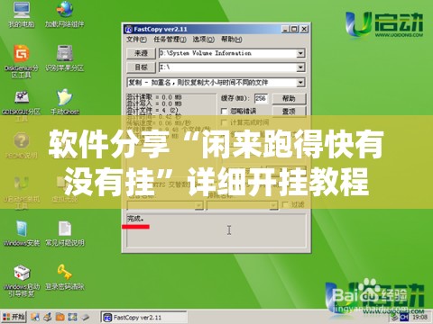 软件分享“闲来跑得快有没有挂”详细开挂教程
