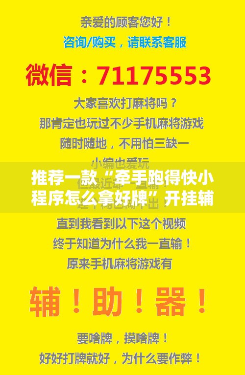 推荐一款“牵手跑得快小程序怎么拿好牌”开挂辅助脚本+详细开挂安装教程