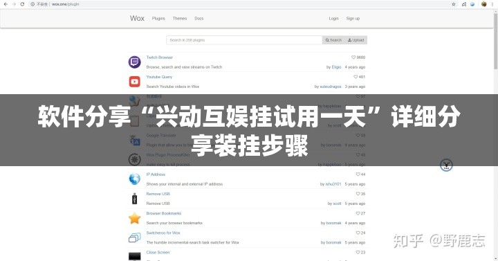 软件分享“兴动互娱挂试用一天”详细分享装挂步骤