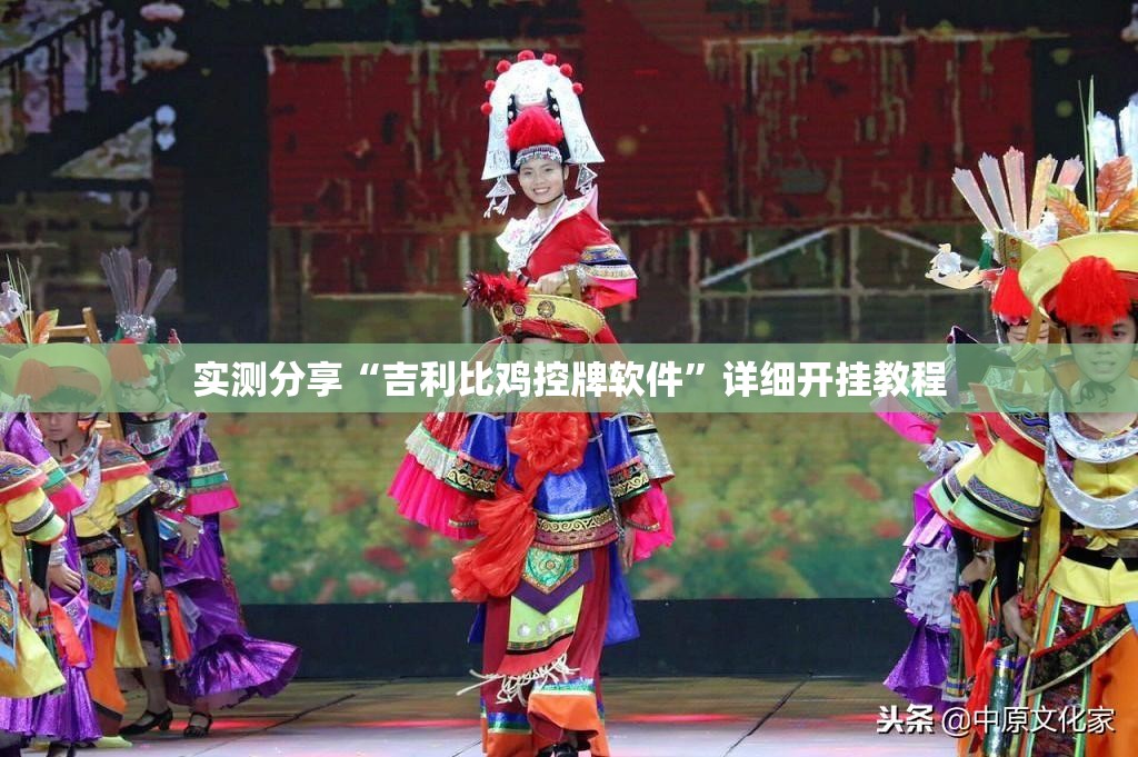 实测分享“吉利比鸡控牌软件”详细开挂教程