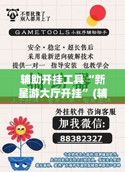 辅助开挂工具“新星游大厅开挂”(辅助神器)开挂详细教程