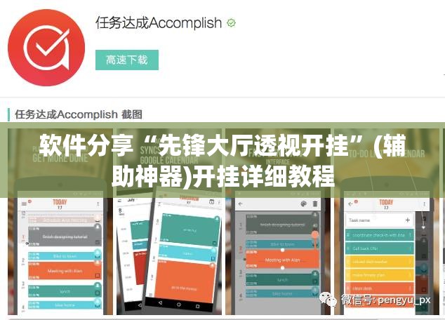 软件分享“先锋大厅透视开挂”(辅助神器)开挂详细教程