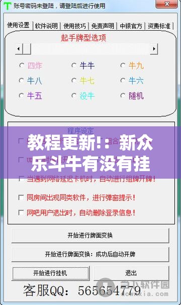 教程更新!：新众乐斗牛有没有挂反挂”细辅助教程分享