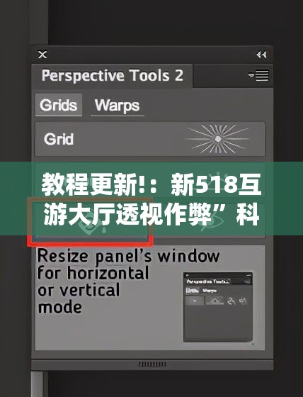 教程更新!：新518互游大厅透视作弊	”科技辅助神器手机版