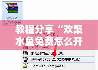 教程分享“欢聚水鱼免费怎么开挂”开挂辅助脚本+详细开挂安装教程