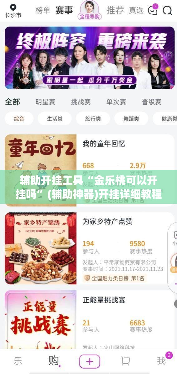 辅助开挂工具“金乐桃可以开挂吗”(辅助神器)开挂详细教程