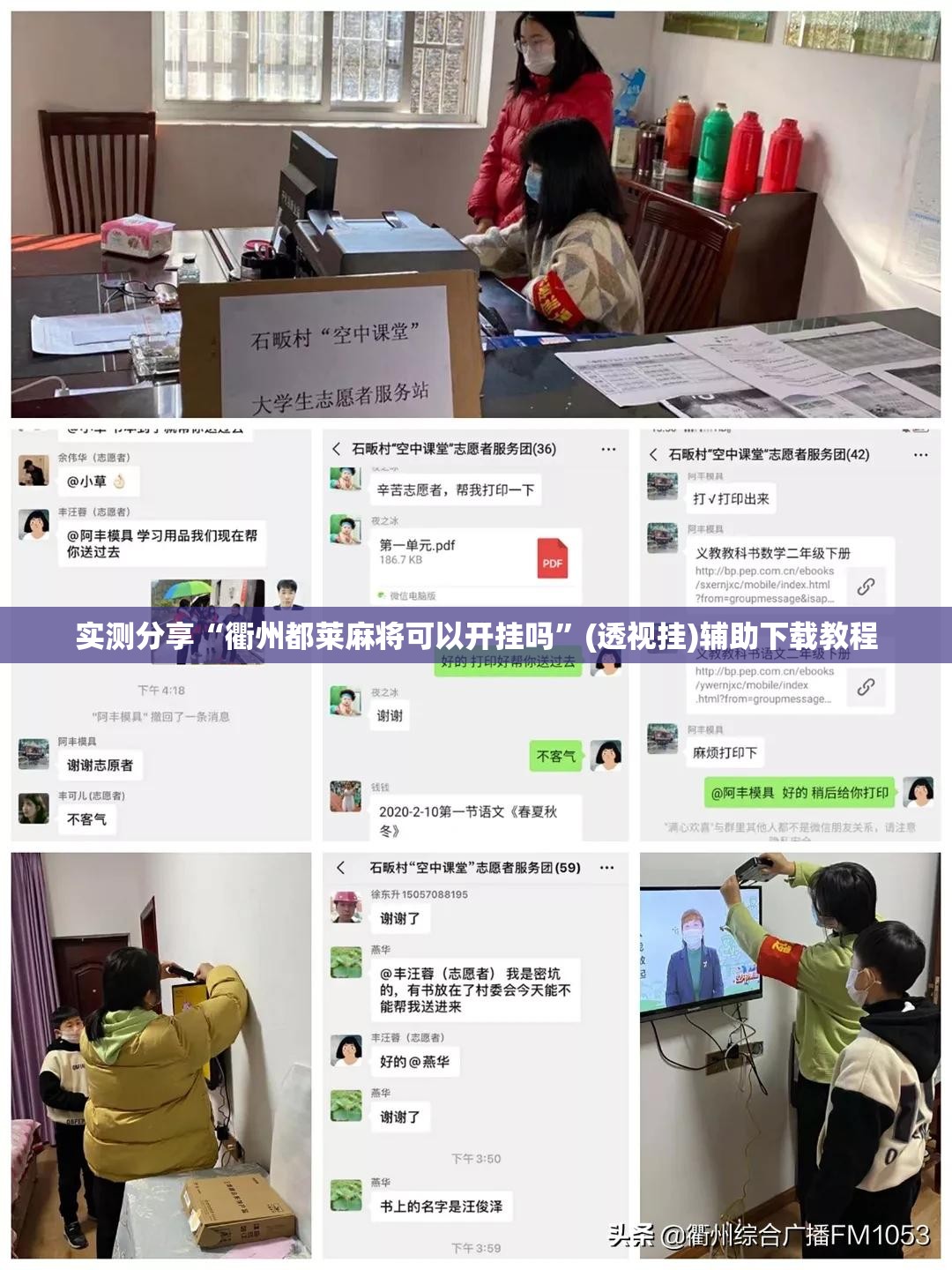 实测分享“衢州都莱麻将可以开挂吗”(透视挂)辅助下载教程